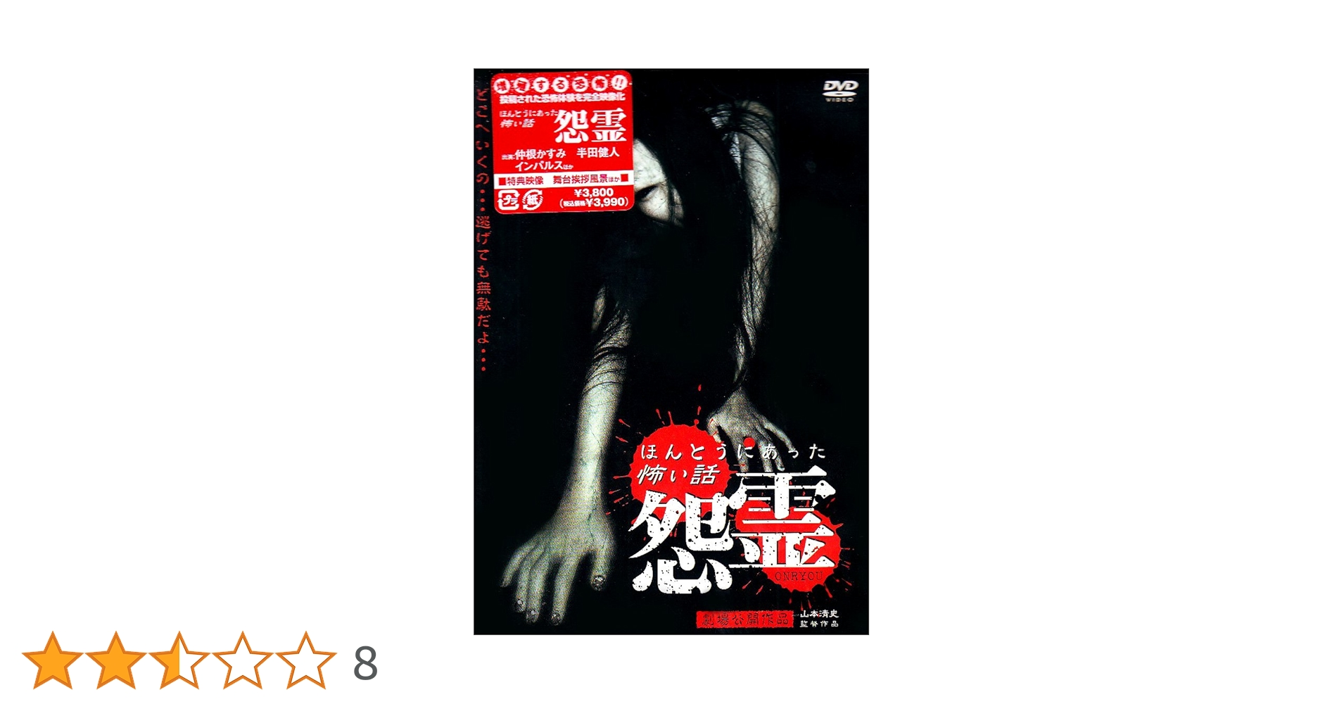 本当にあった!「映画」の怖い話 Amazon.co.jp: 劇場版 ほんとうにあった怖い話 2017 [DVD